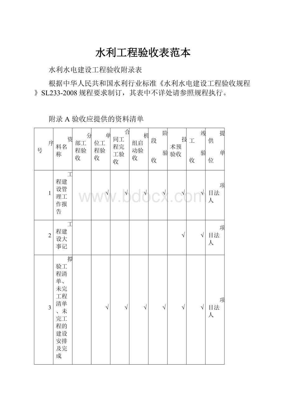 水利工程验收表范本.docx_第1页