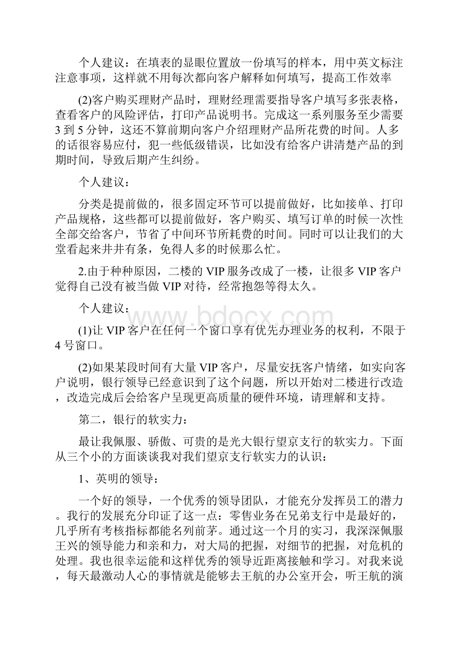 毕业实习总结报告范文.docx_第2页