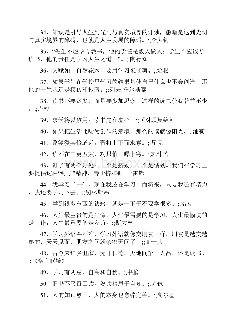 关于学习的名言.docx_第3页