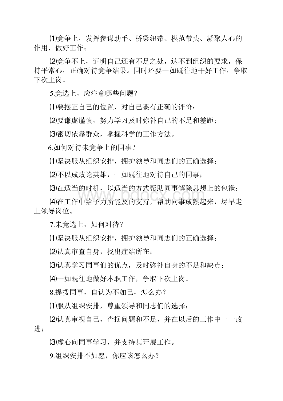 竞争上岗面试题锦集Word文档下载推荐.docx_第2页