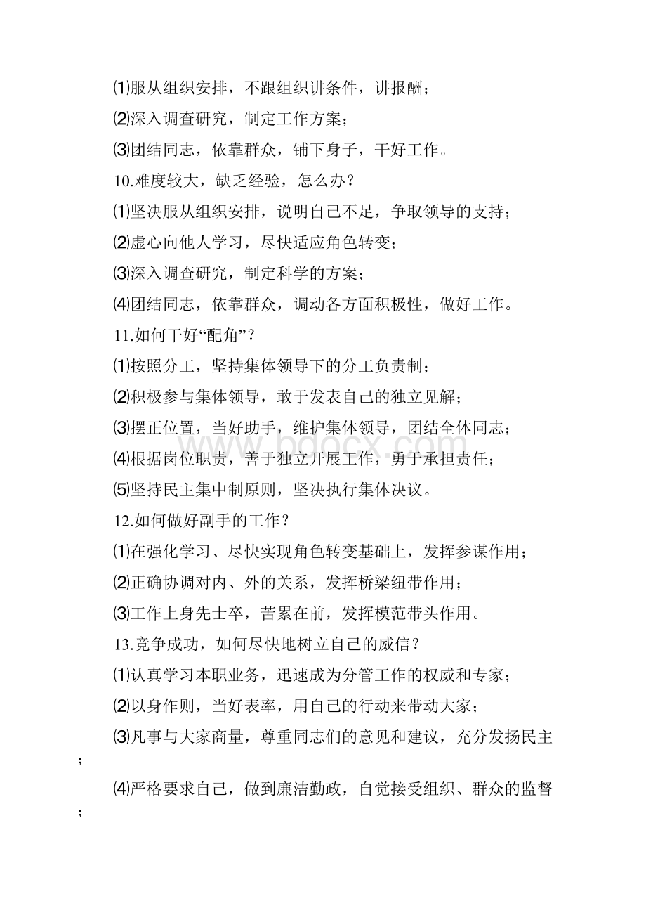 竞争上岗面试题锦集Word文档下载推荐.docx_第3页