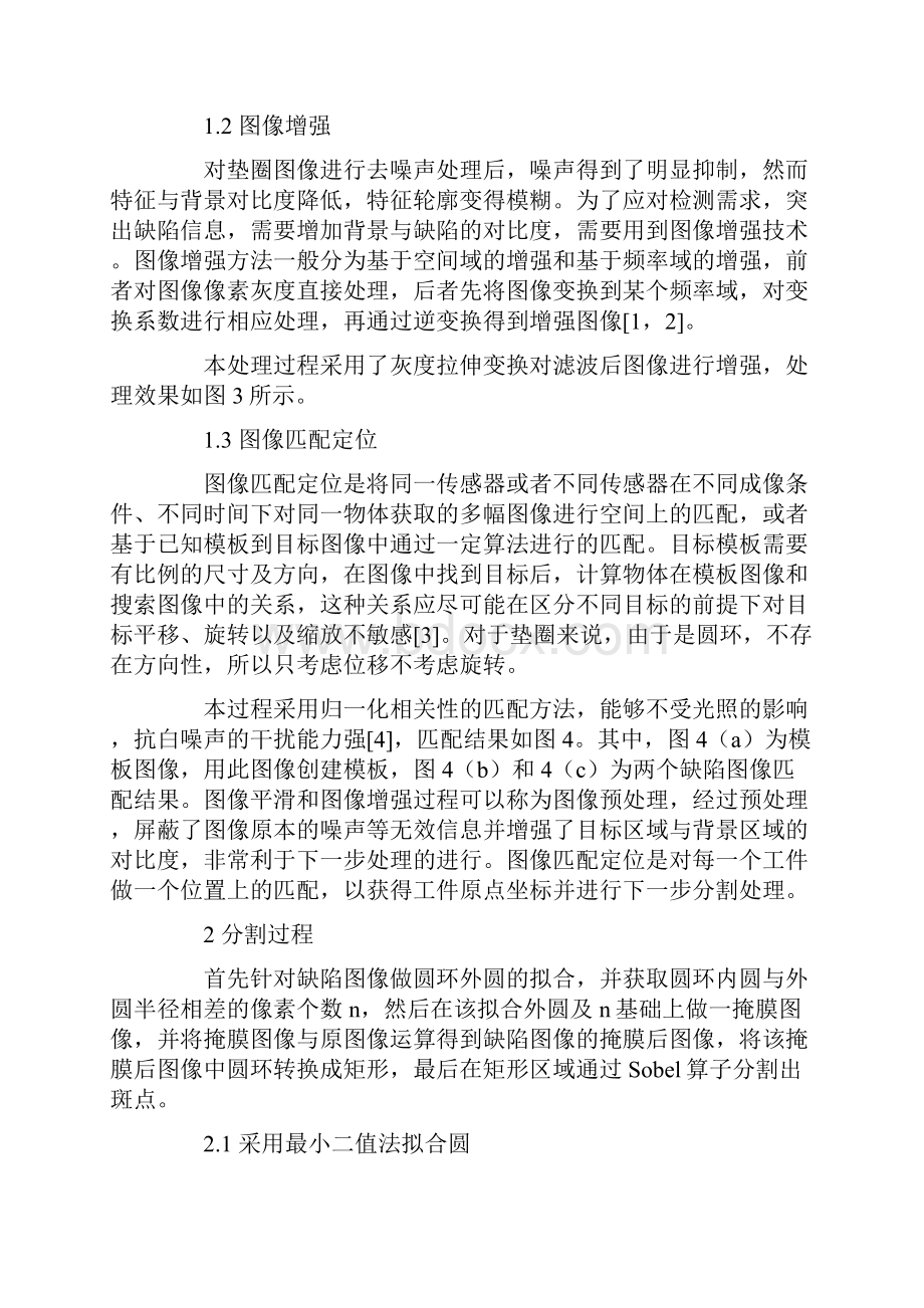 一种圆环内斑点分割的新方法Word下载.docx_第2页