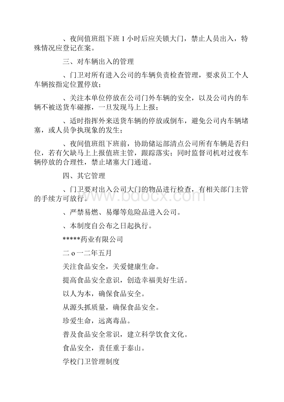 门卫管理制度精选多篇.docx_第2页