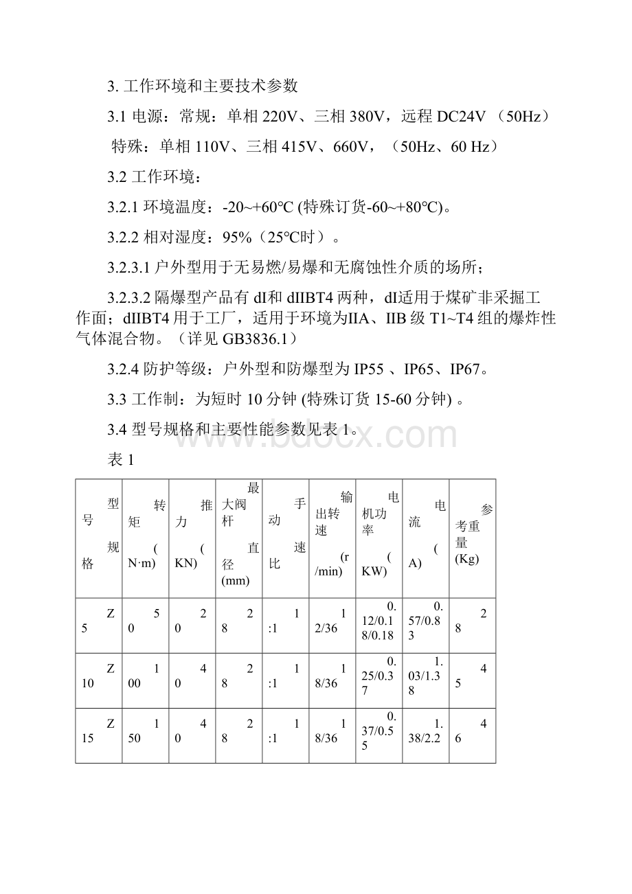 常州兰陵Z型说明书.docx_第2页