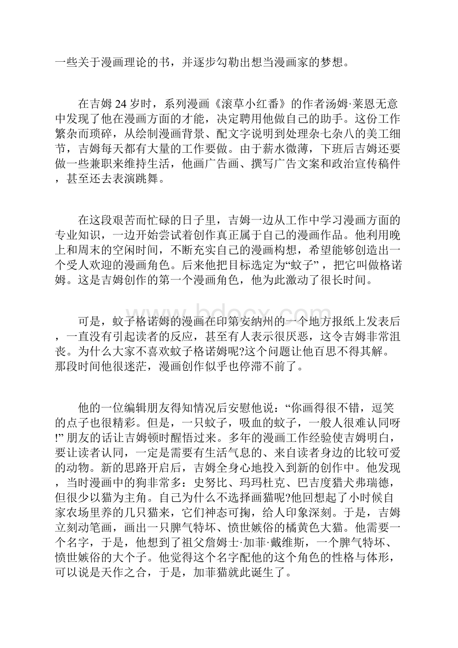 励志名人名言精选 名人励志短篇故事精选.docx_第2页