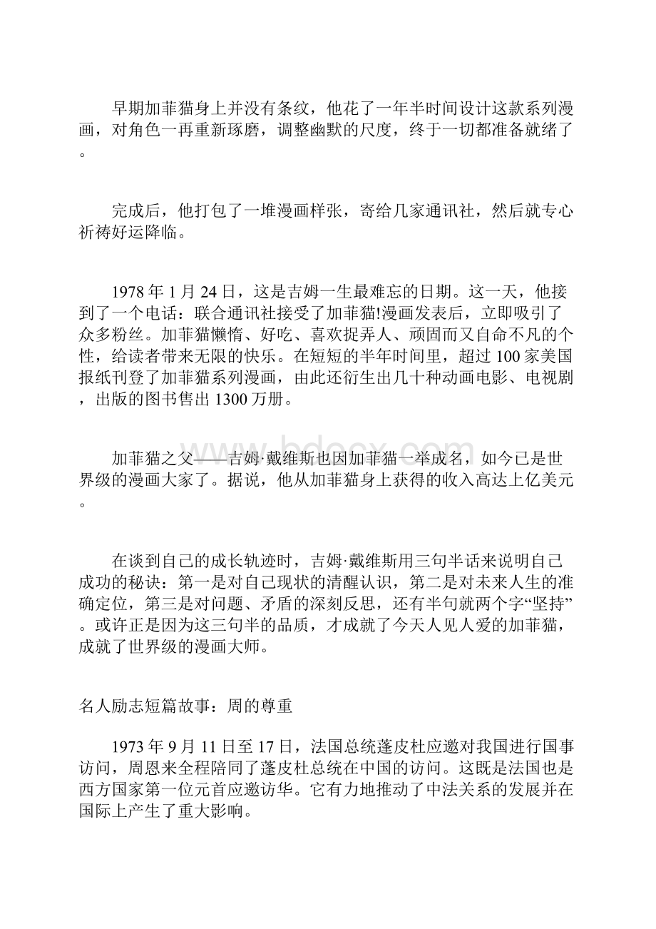 励志名人名言精选 名人励志短篇故事精选.docx_第3页