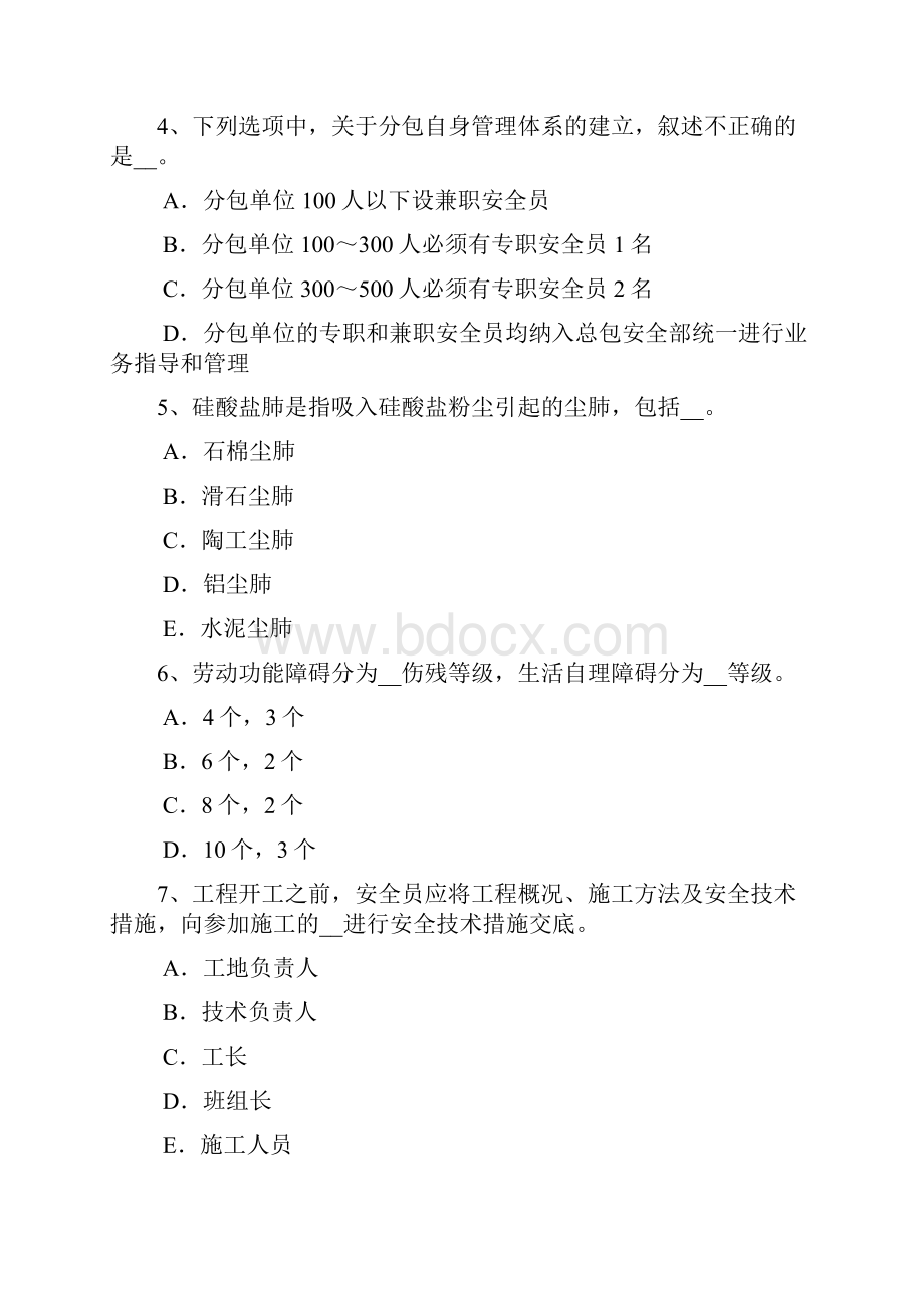 安徽省建筑施工B类安全员考试题.docx_第2页