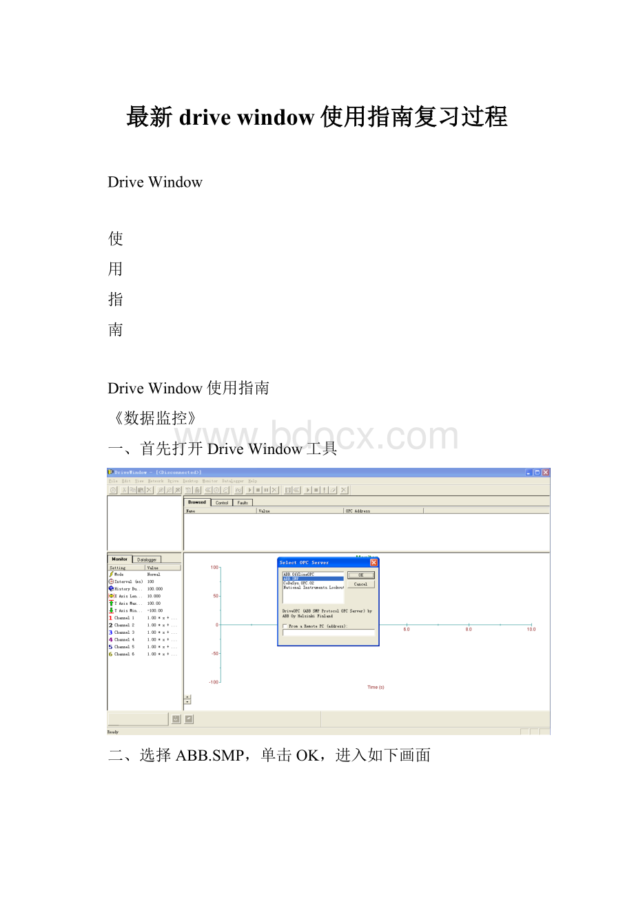 最新drive window使用指南复习过程Word格式.docx_第1页