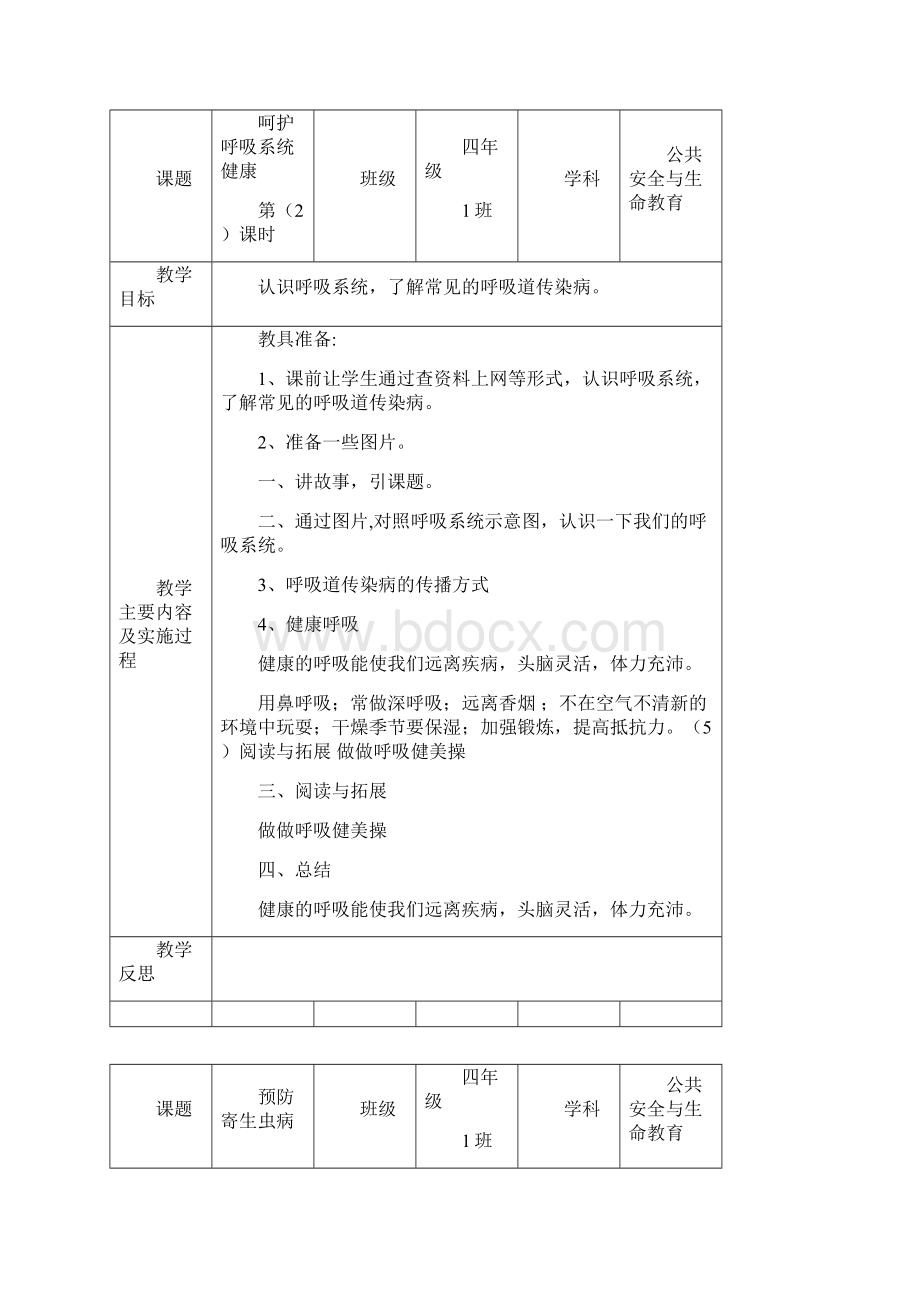 完整版四年级下册公共安全与教育教案.docx_第2页