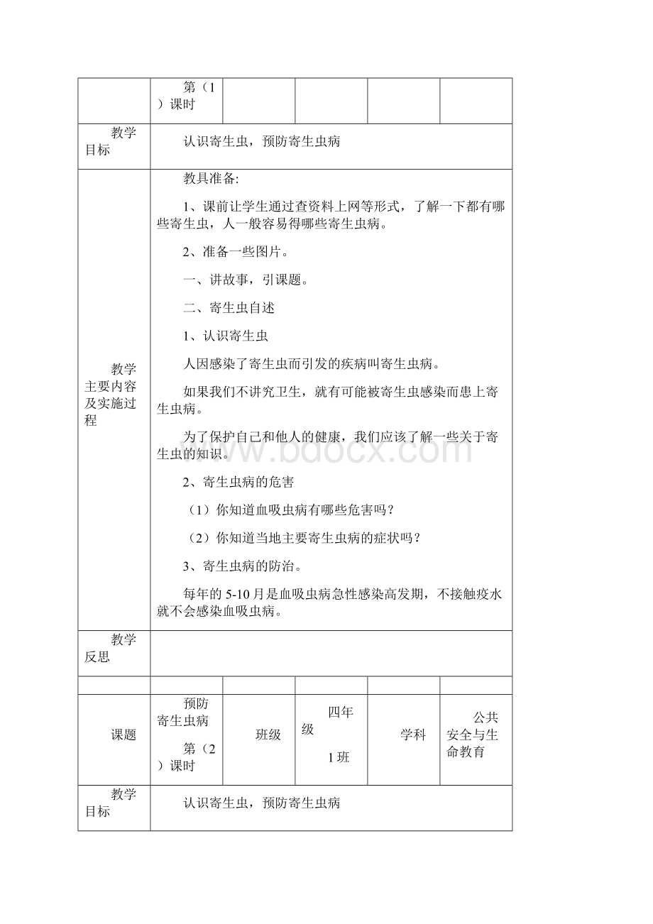 完整版四年级下册公共安全与教育教案.docx_第3页