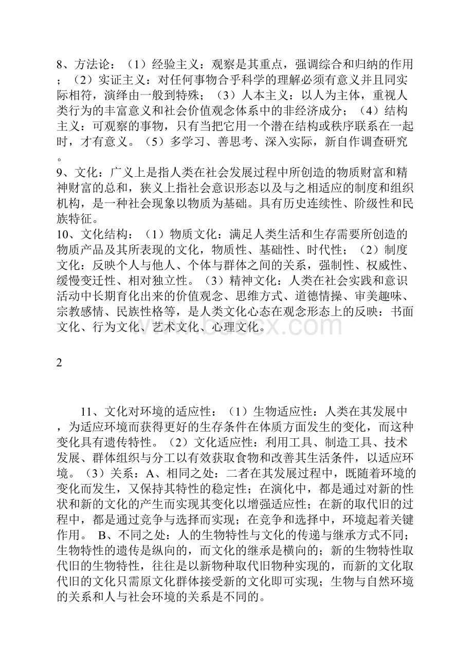 人文地理学王恩涌最后考研总结Word文件下载.docx_第2页