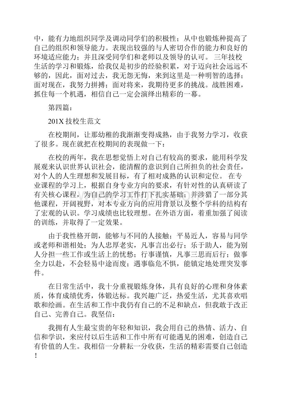 技校生的自我鉴定完整版文档格式.docx_第3页