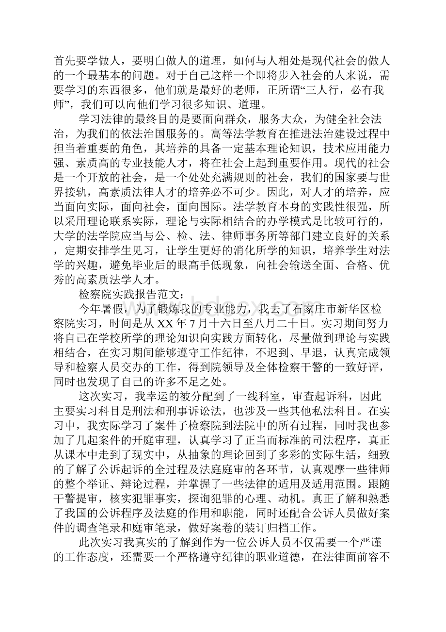 检察院社会 实践报告文档格式.docx_第3页