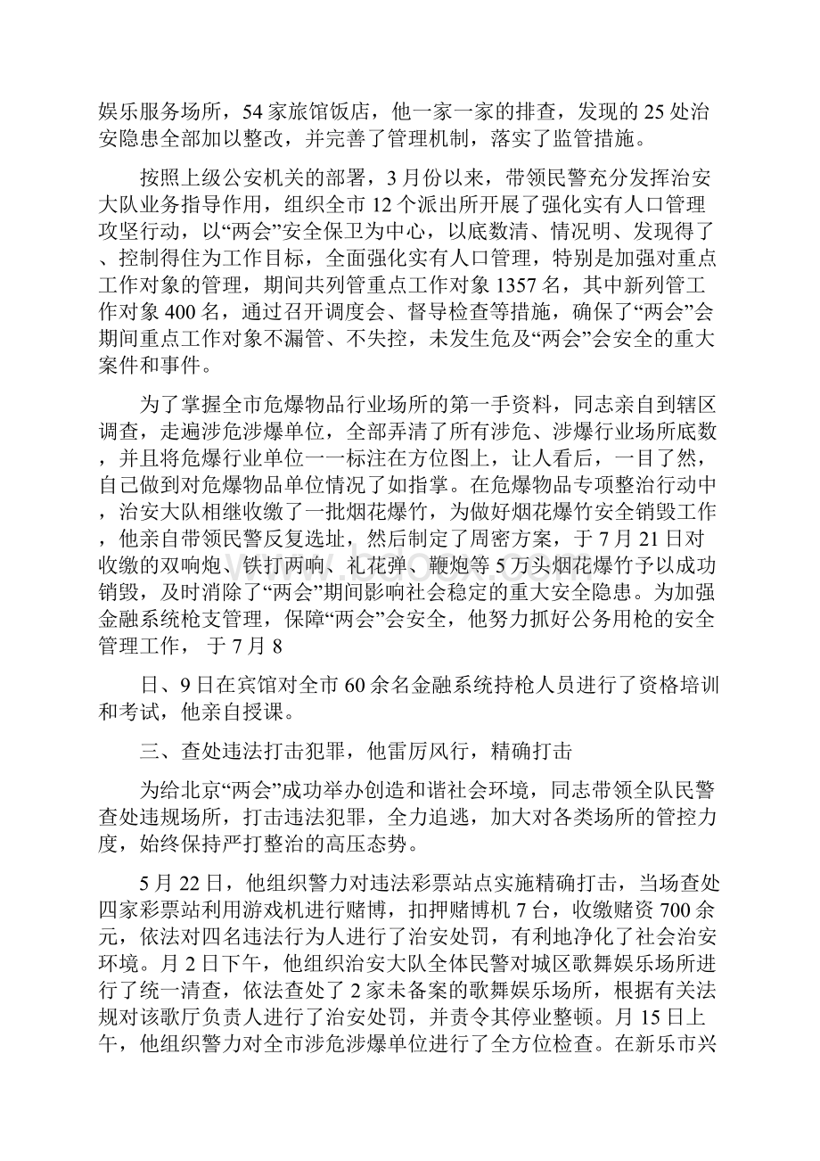 消防安保嘉奖材料.docx_第2页