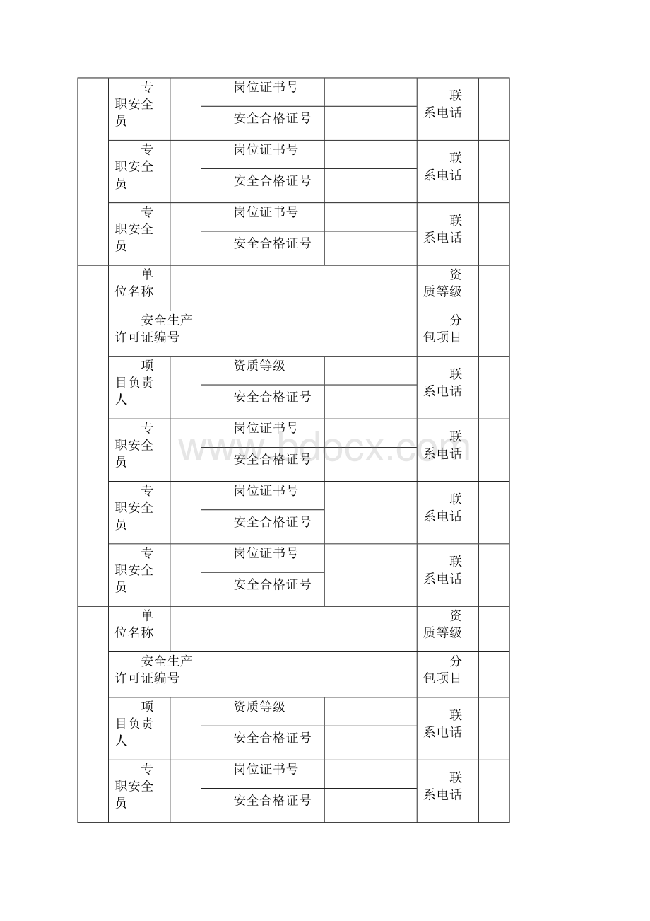 办理安全监督手续的相关表格2.docx_第3页