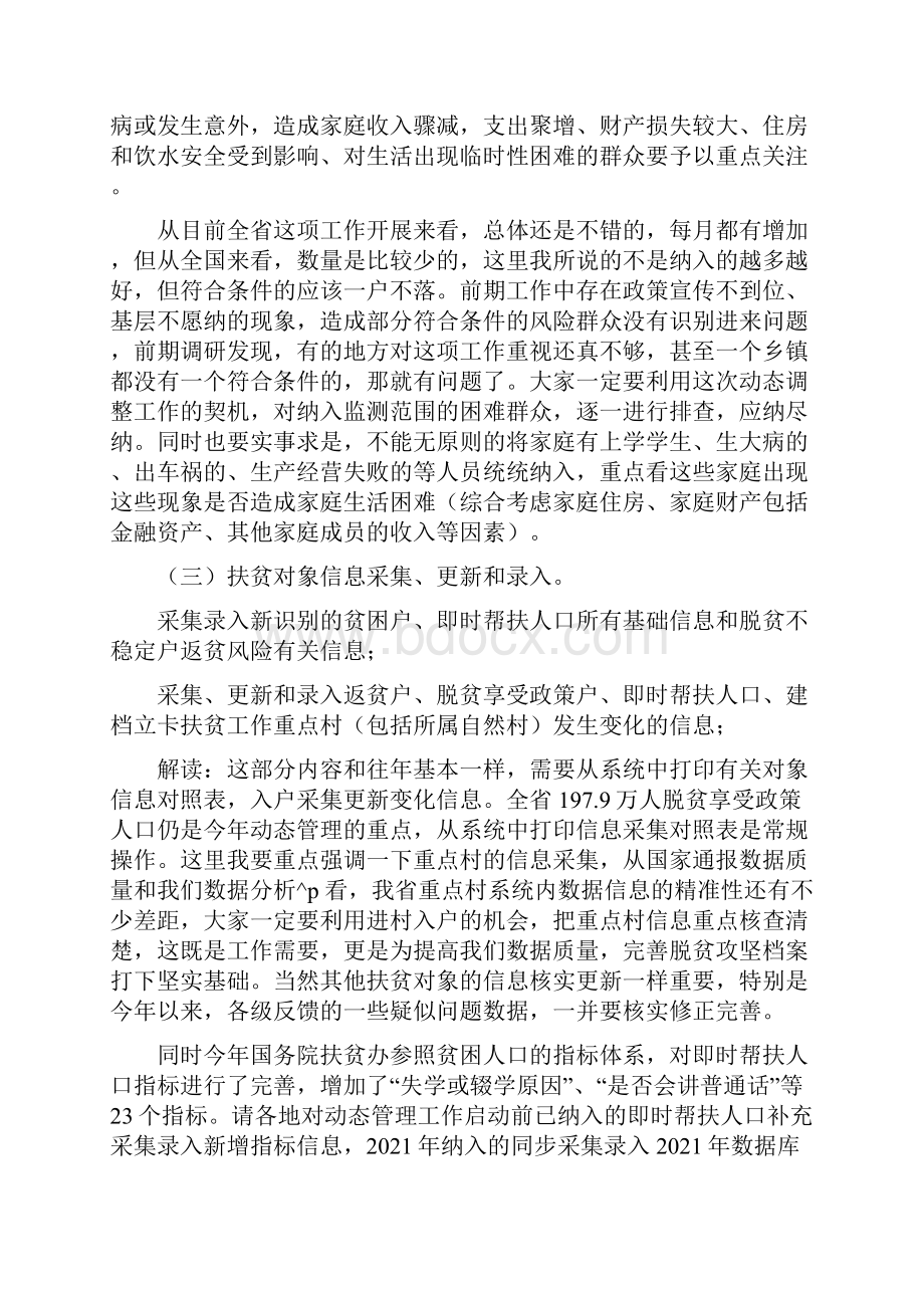 扶贫对象和信息采集工作方案.docx_第2页