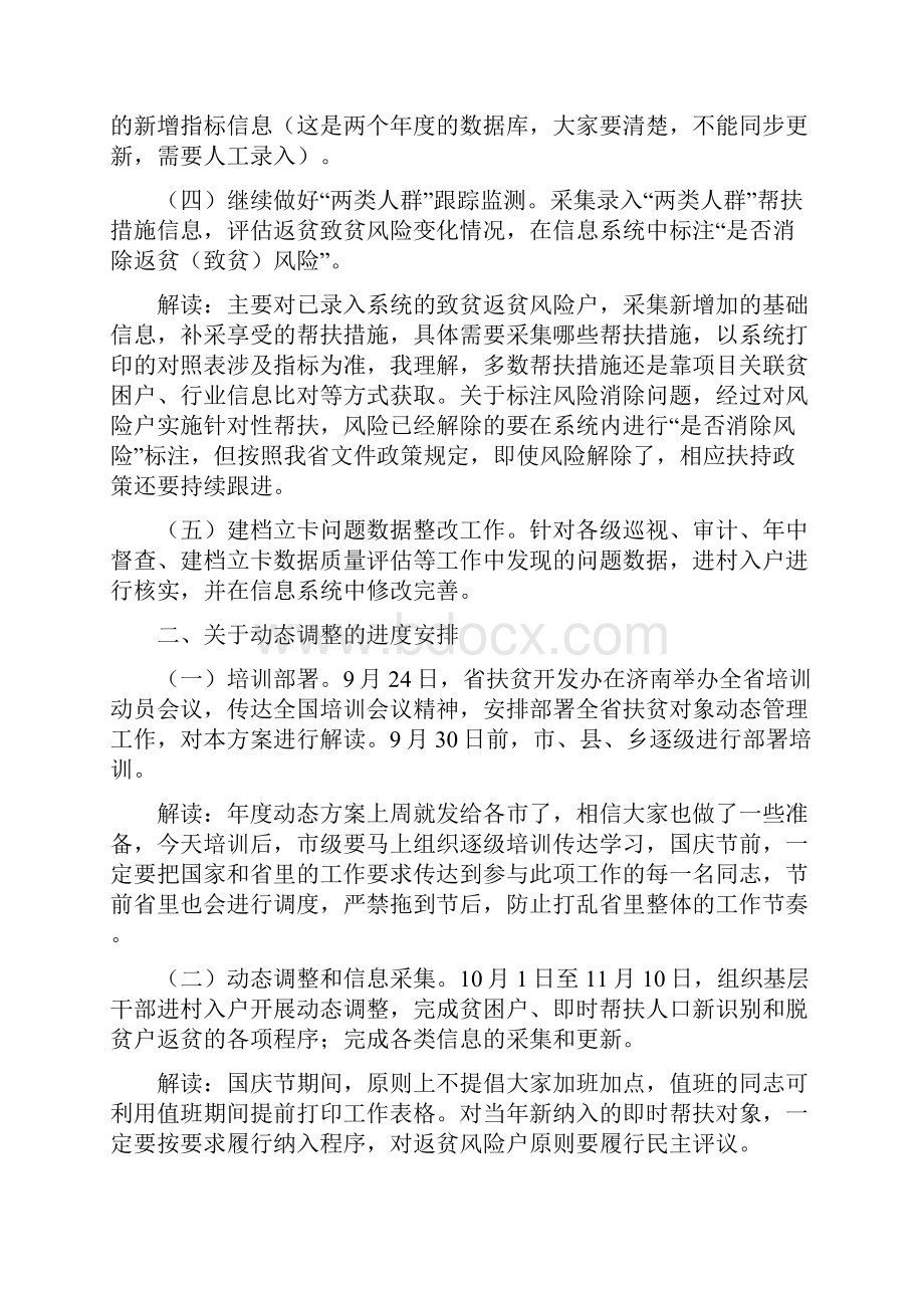 扶贫对象和信息采集工作方案.docx_第3页