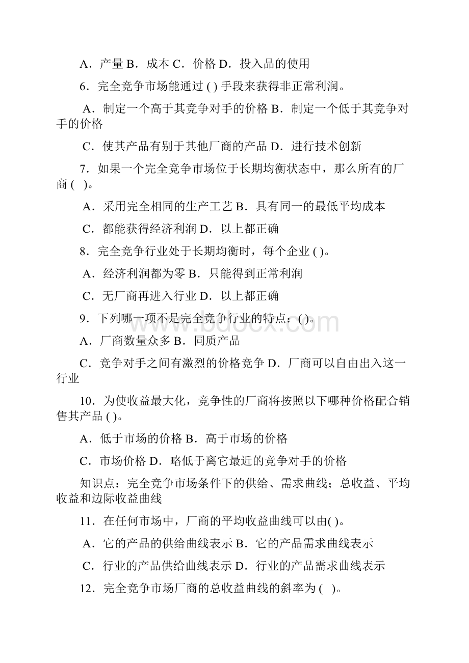 第6章完全竞争习题.docx_第2页