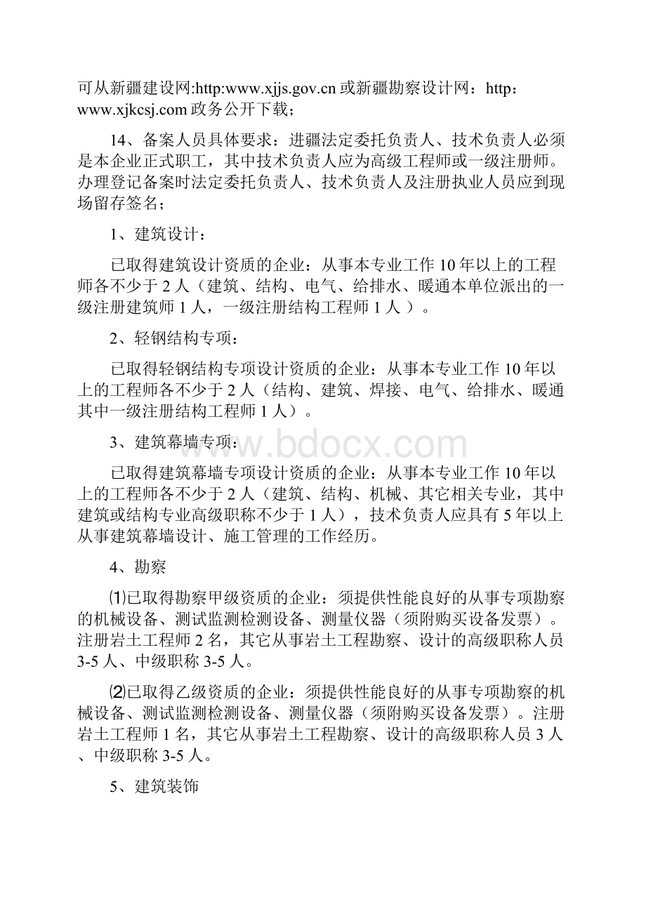 新疆维吾尔自治区区外勘察设计企业进疆备案程序Word格式文档下载.docx_第3页