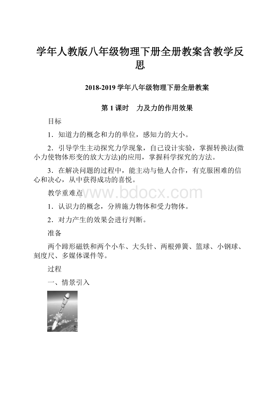 学年人教版八年级物理下册全册教案含教学反思.docx