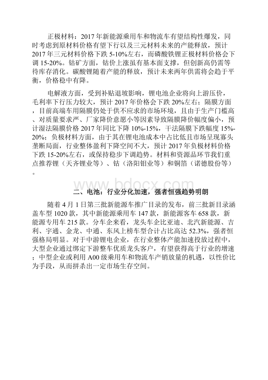 新能源车电池材料产业链分析报告.docx_第3页