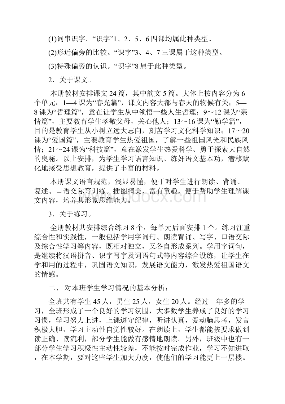 苏教版语文二下全册备课Word文件下载.docx_第3页