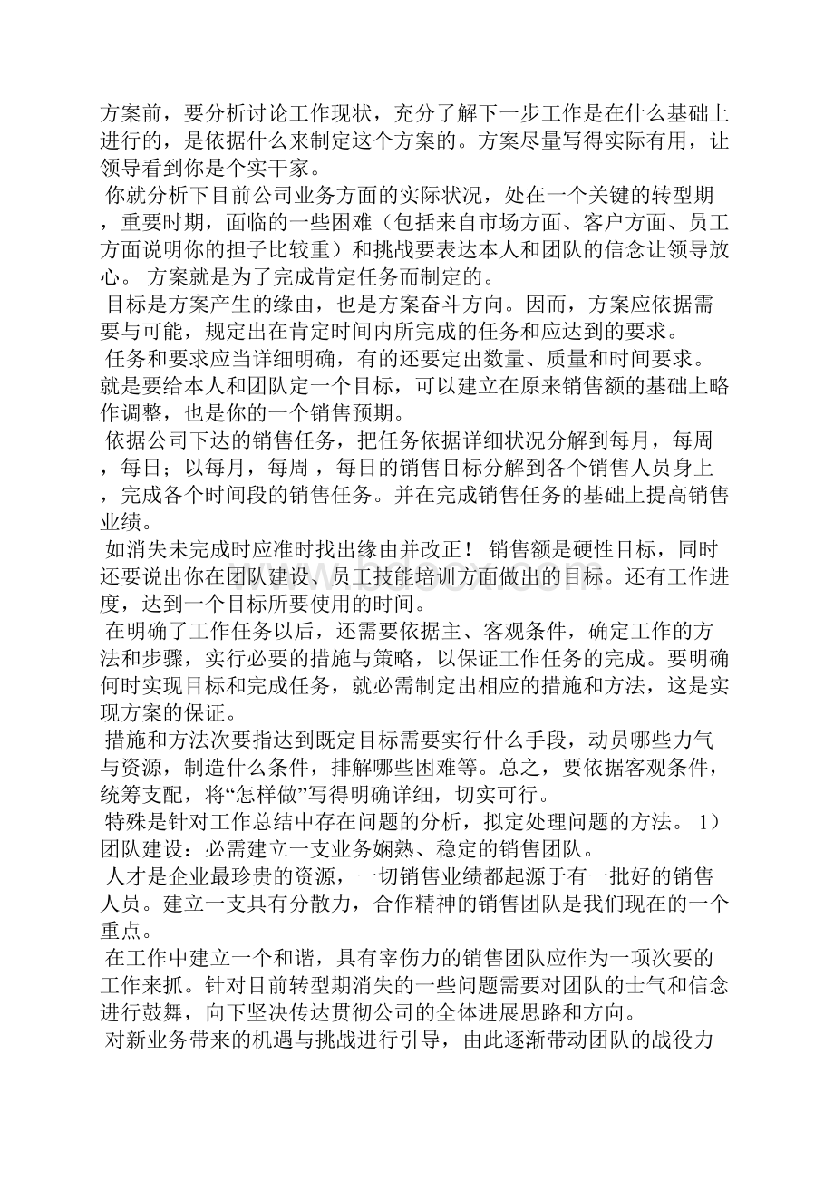 销售思路范本Word文件下载.docx_第3页