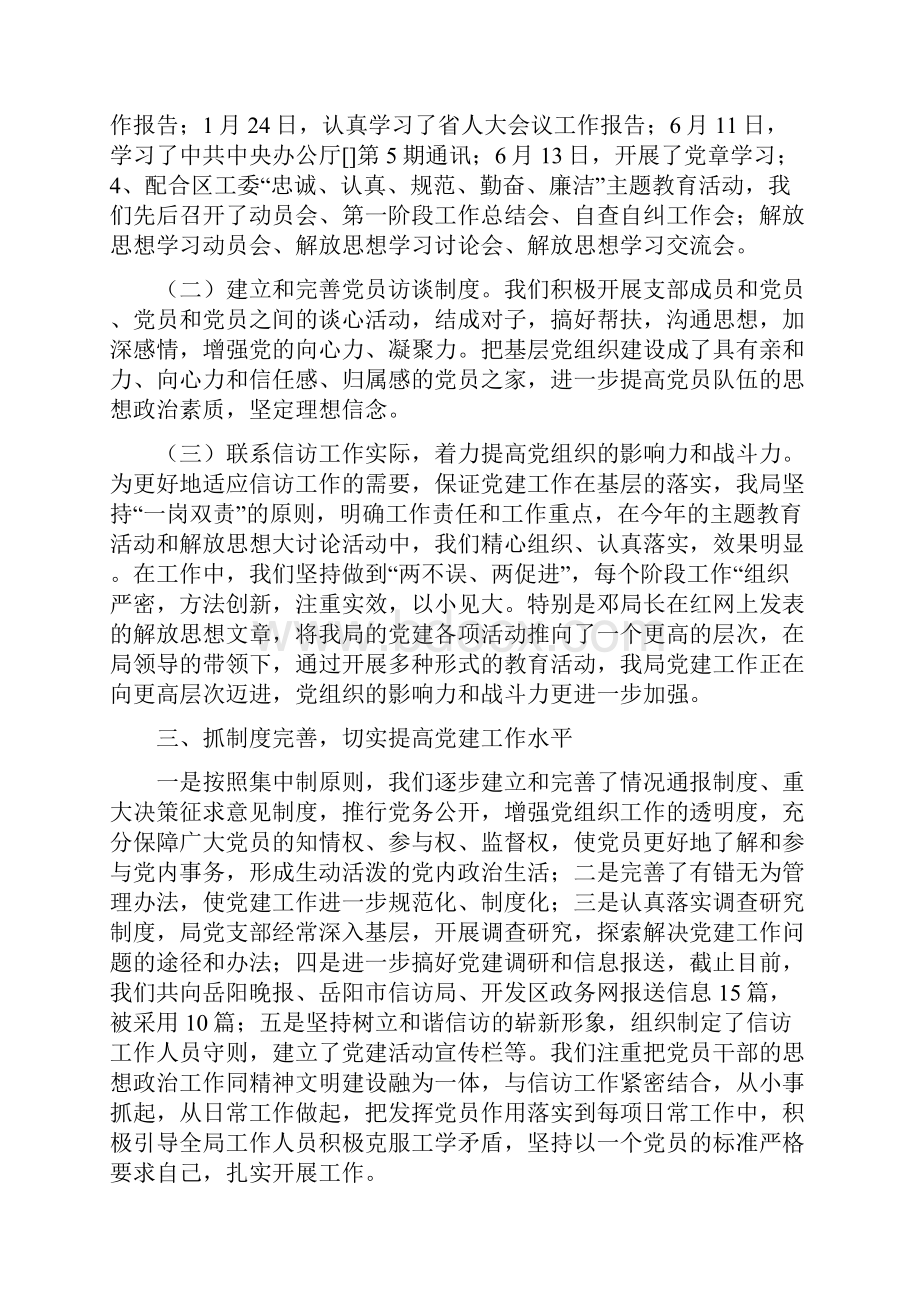 信访局党建工作汇报材料Word格式.docx_第2页