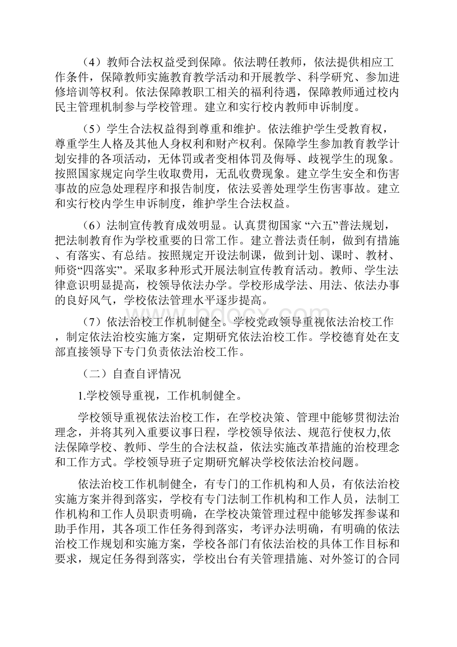 依法治校示范校自查报告.docx_第3页