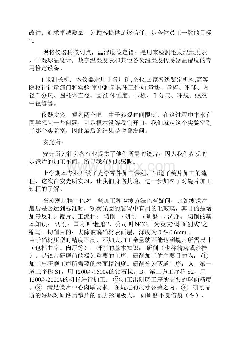 生产实习报告总结Word文档下载推荐.docx_第3页