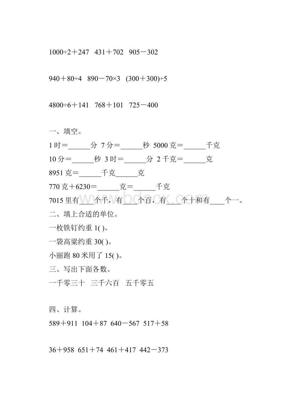 浙教版二年级数学下册暑假天天练85Word格式.docx_第2页