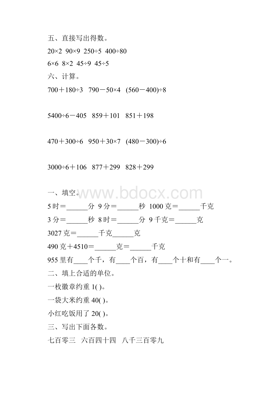 浙教版二年级数学下册暑假天天练85Word格式.docx_第3页