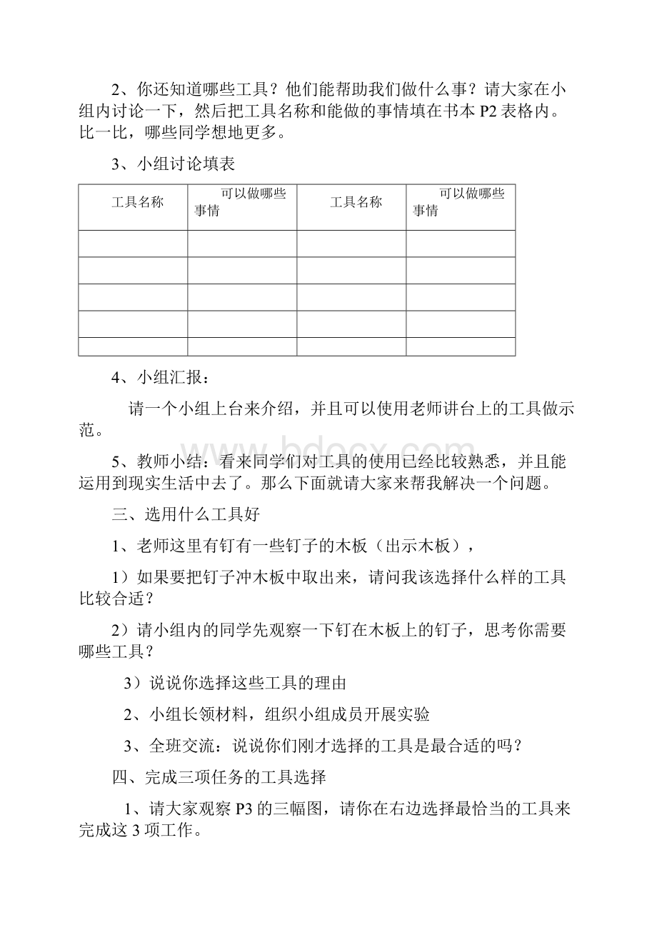 六年级科学教学设计.docx_第2页