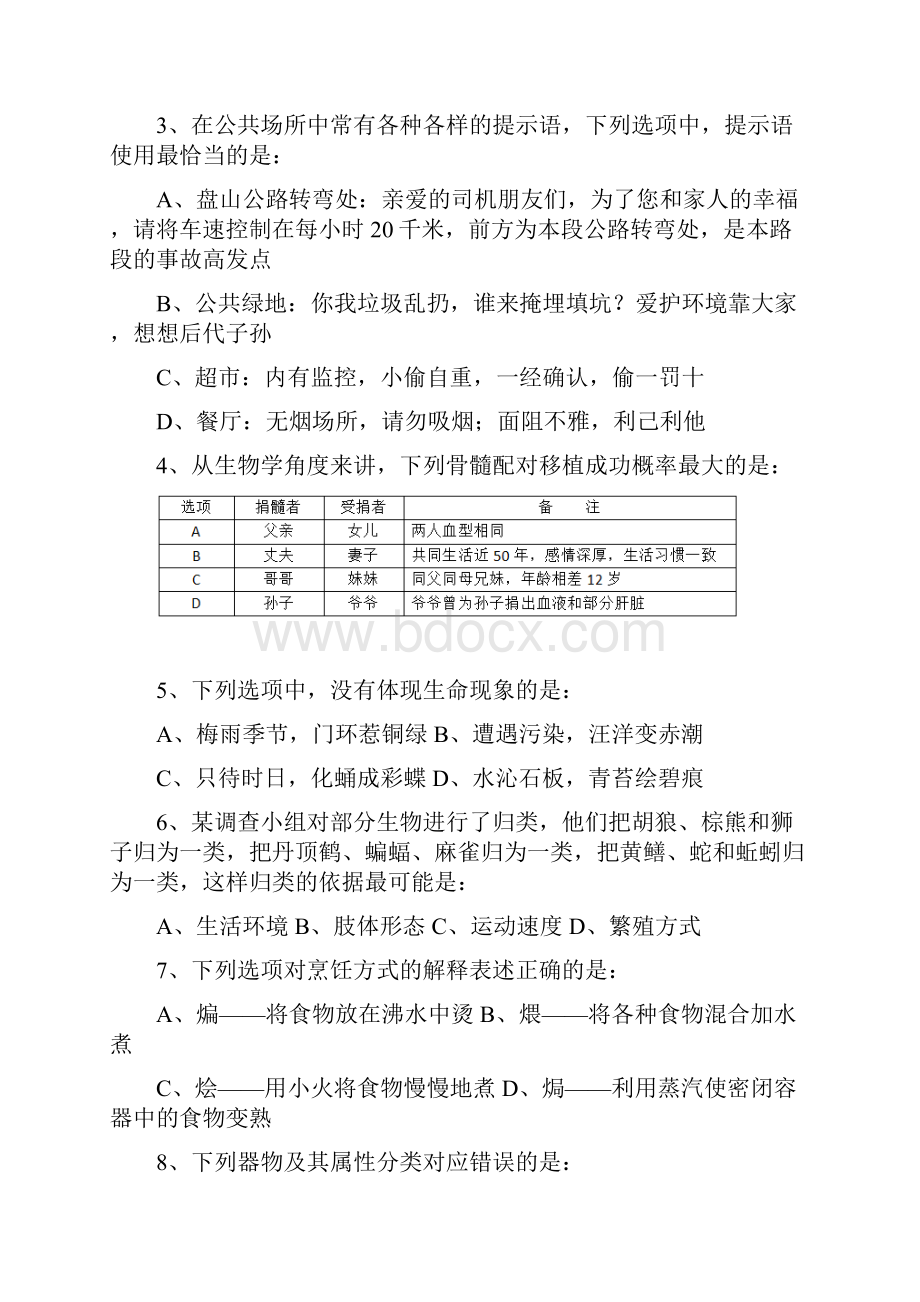 整理422公务员联考行测真题青海卷.docx_第2页