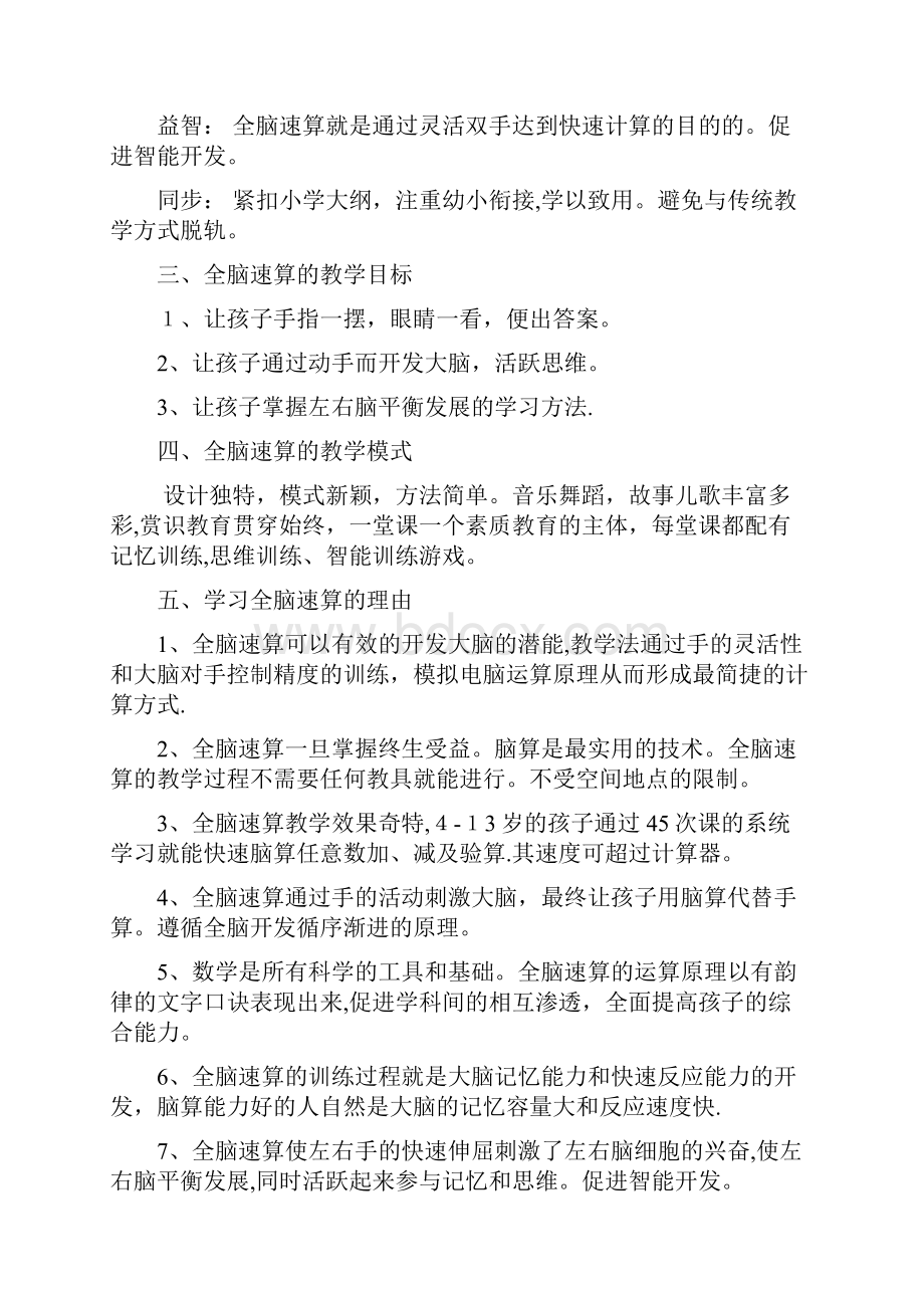 全脑速算14册教师手册.docx_第2页