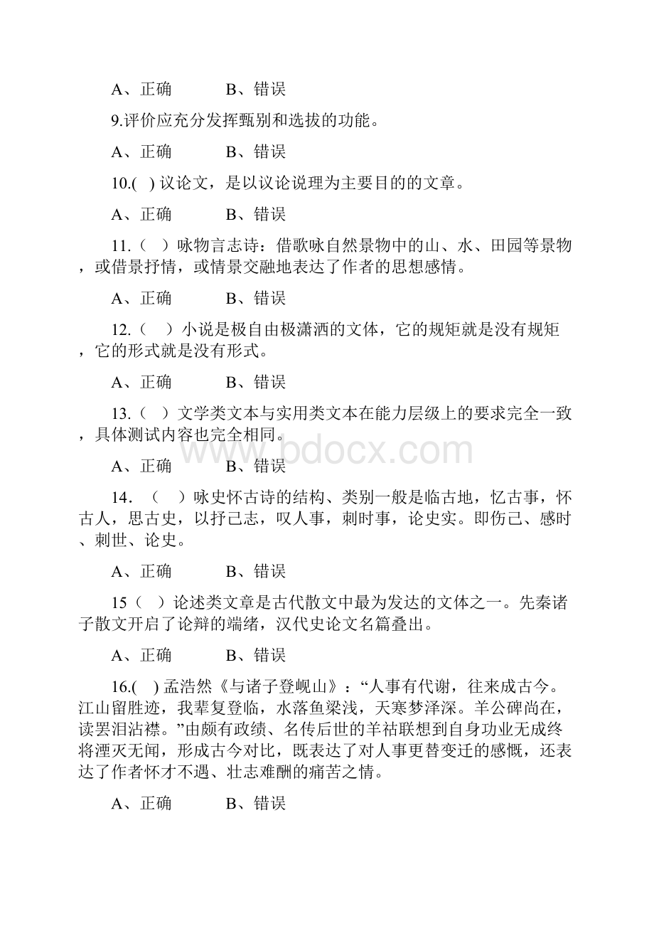 河南省高中教师全员岗位培训试题答案汇总.docx_第2页