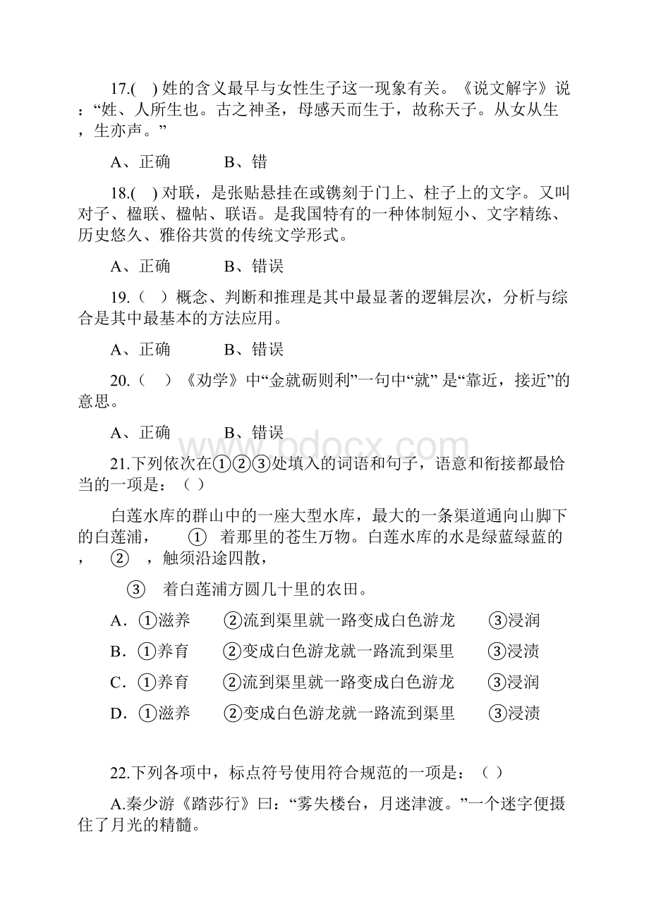 河南省高中教师全员岗位培训试题答案汇总.docx_第3页