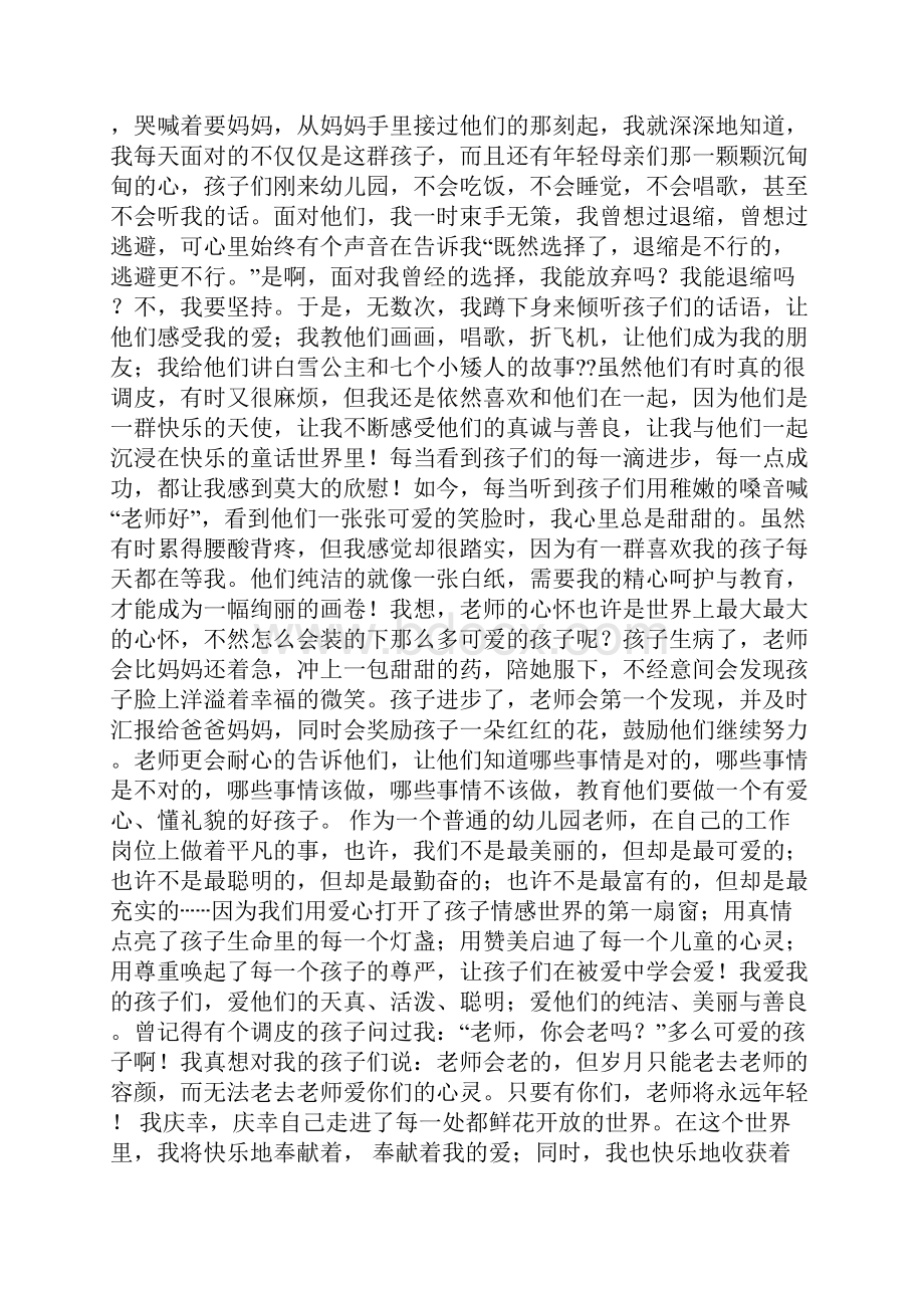 幼儿教师演讲稿爱是教师最美的语言范文.docx_第3页