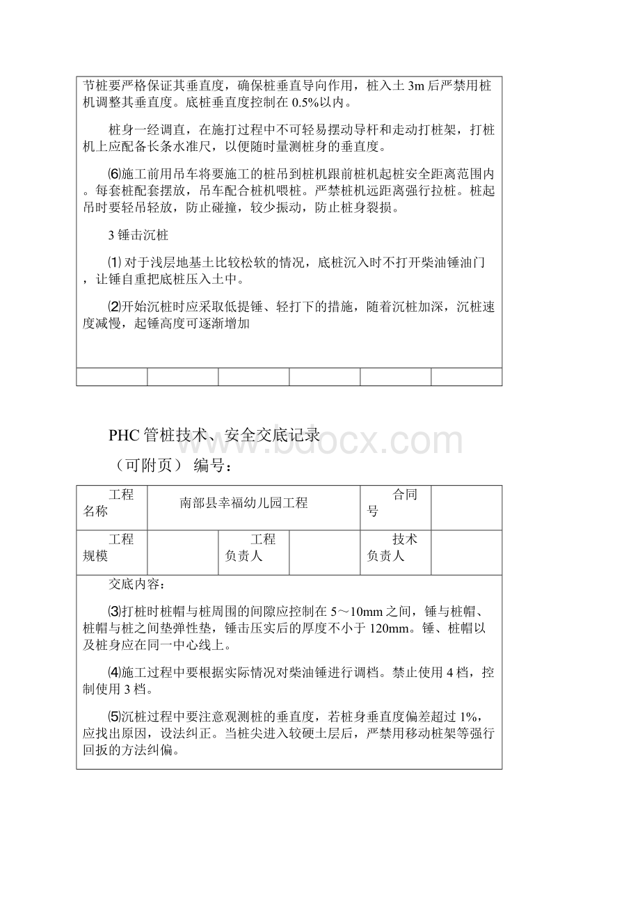 预应力管桩施工技术交底.docx_第2页