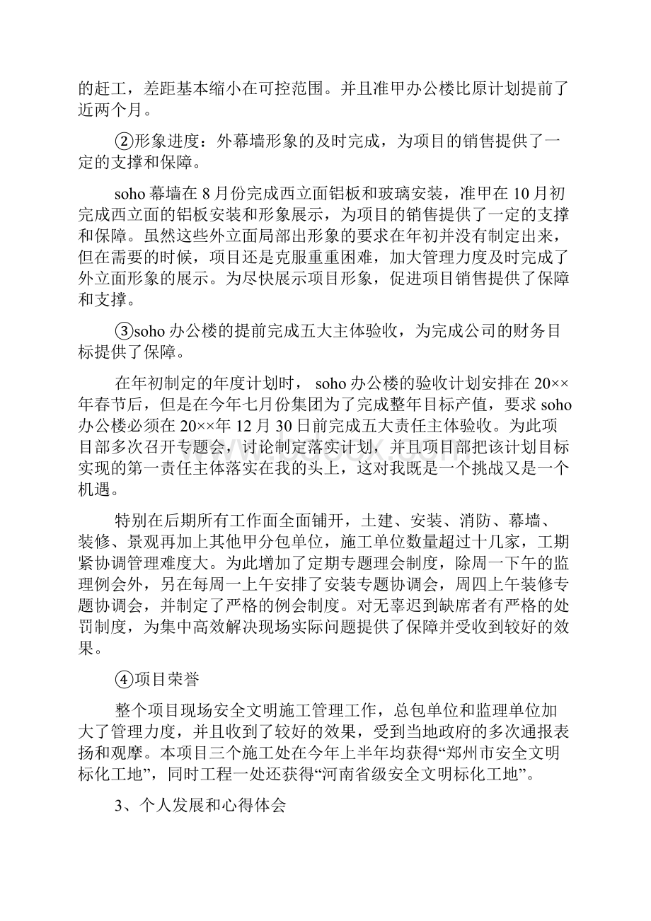 单位年终总结三篇.docx_第2页