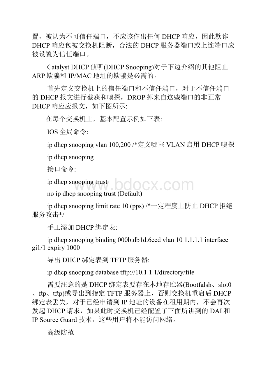 ARP 防护解决方案总结.docx_第3页