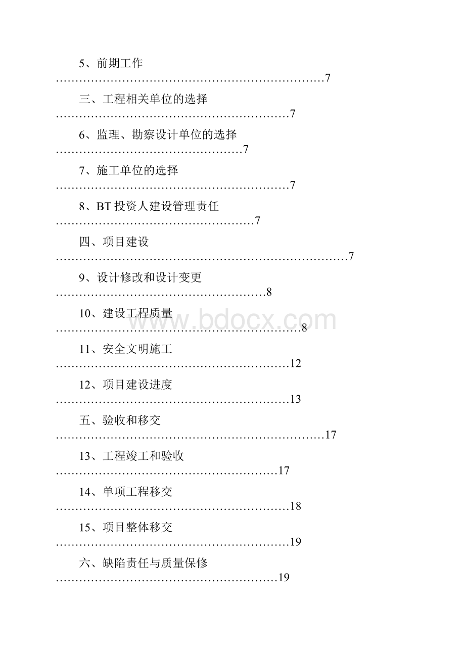 bt项目投资建设合同.docx_第3页