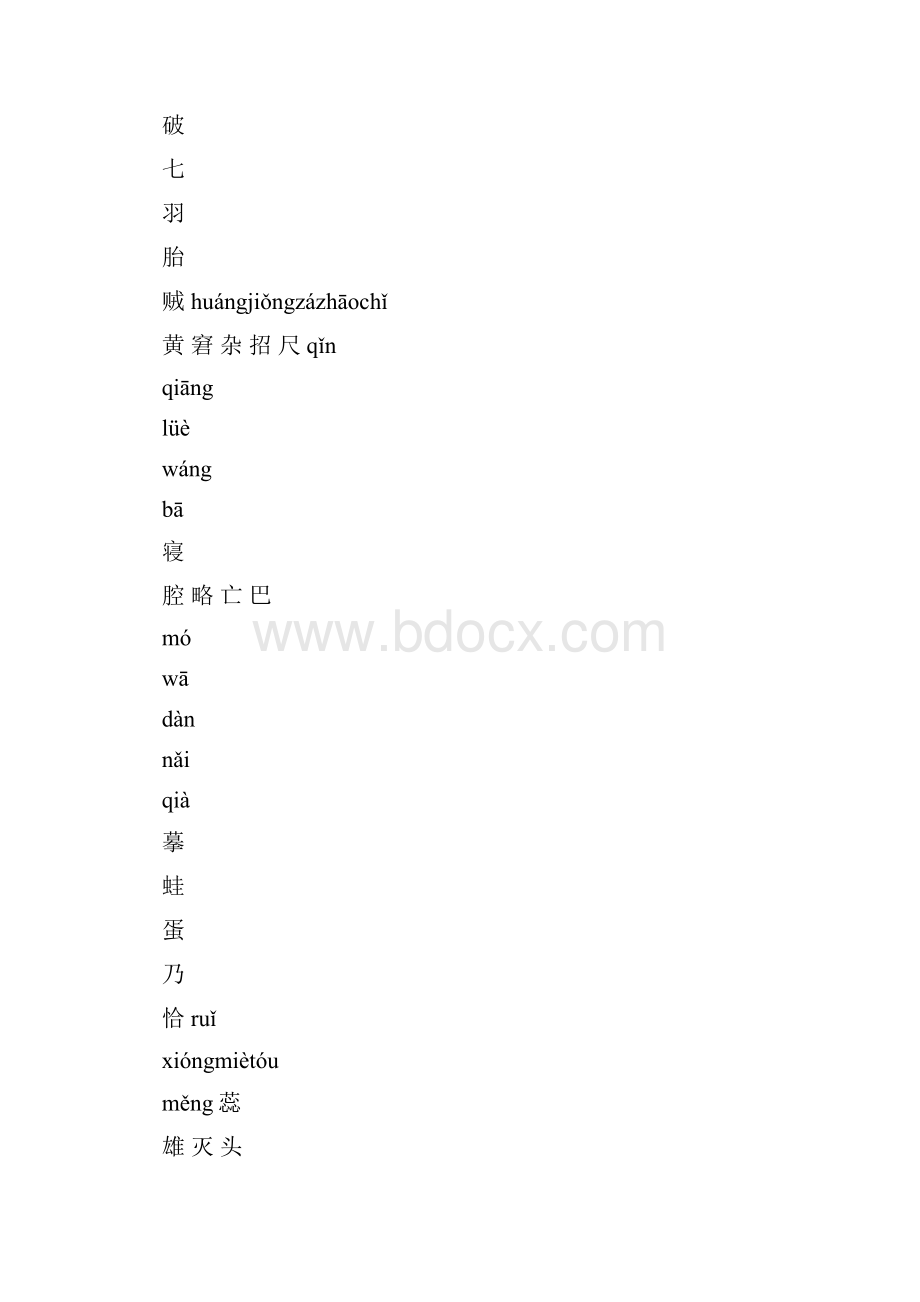 国家普通话水平测试练习材料20.docx_第3页