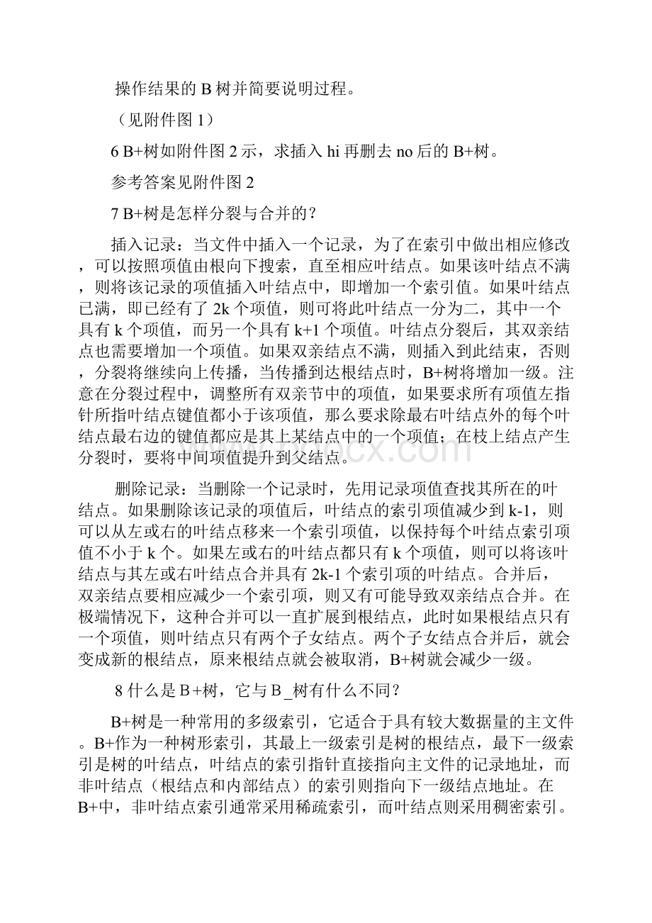 数据库系统原理与技术2.docx_第2页