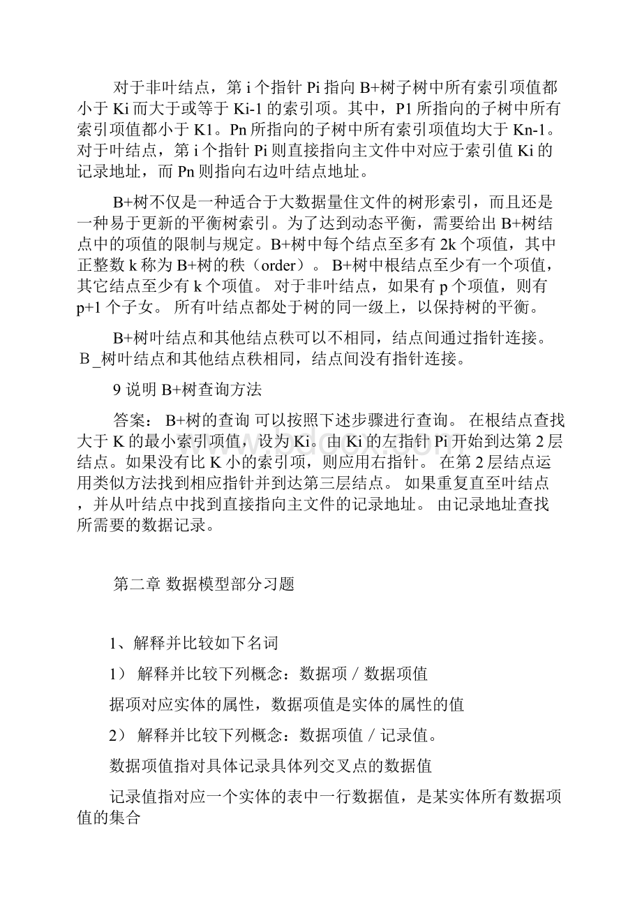 数据库系统原理与技术2.docx_第3页