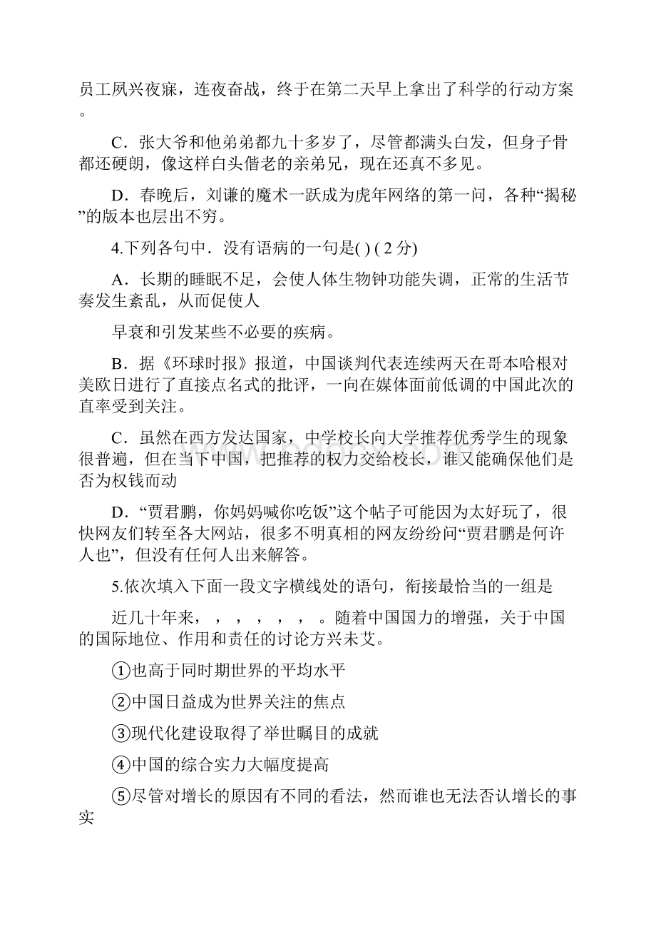 单招语文模拟试题及答案.docx_第2页