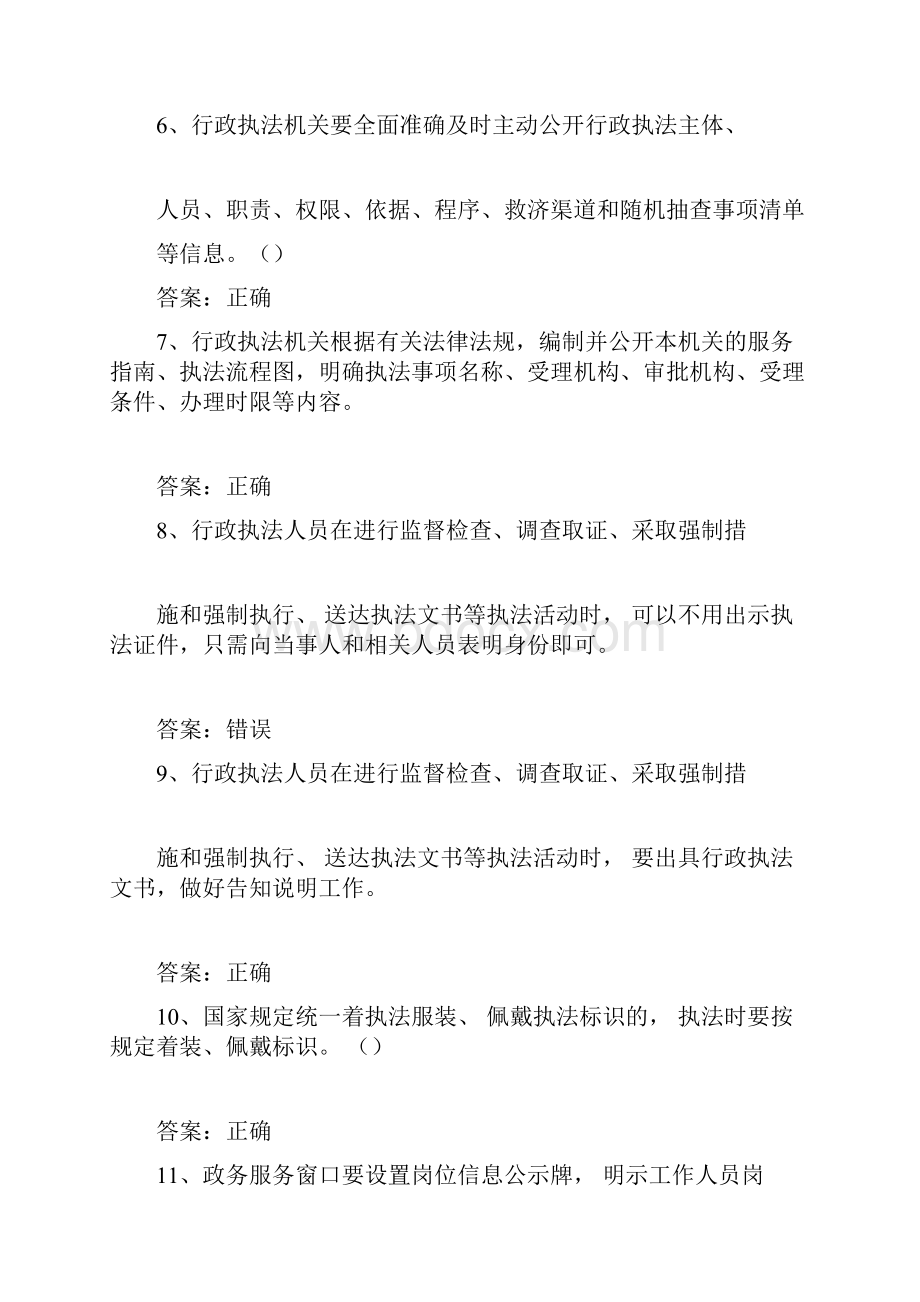 行政执法三项制度试题.docx_第2页