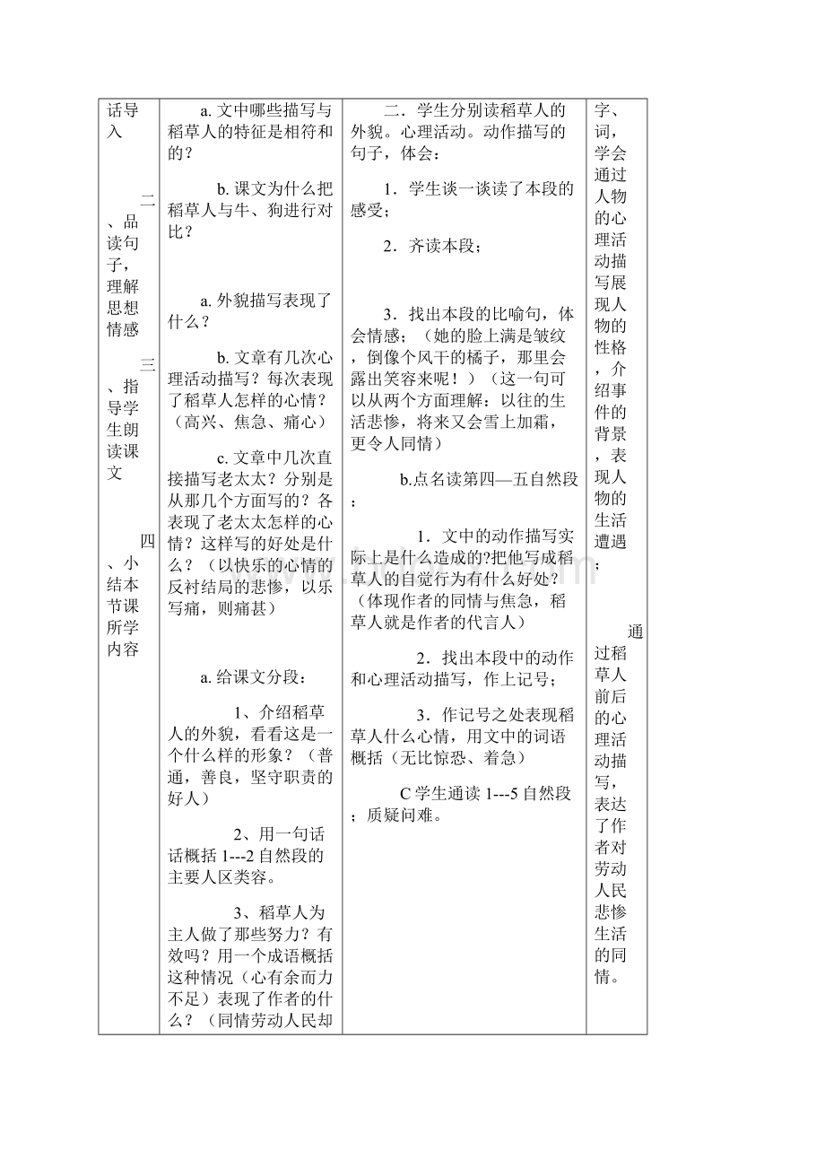 新课程语文s版十一册教案.docx_第2页