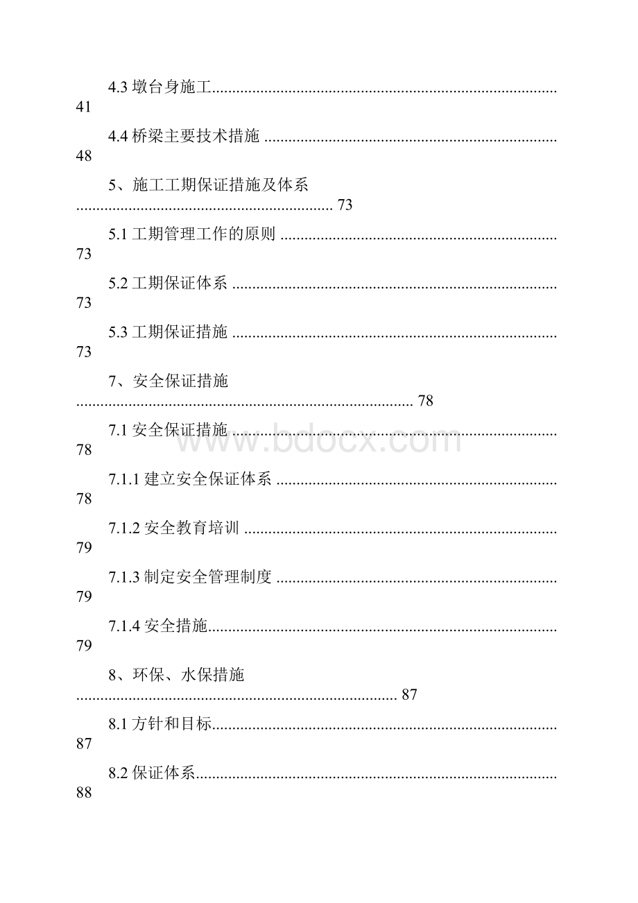 跨铁路连续梁桥转体法施工方案Word格式.docx_第2页