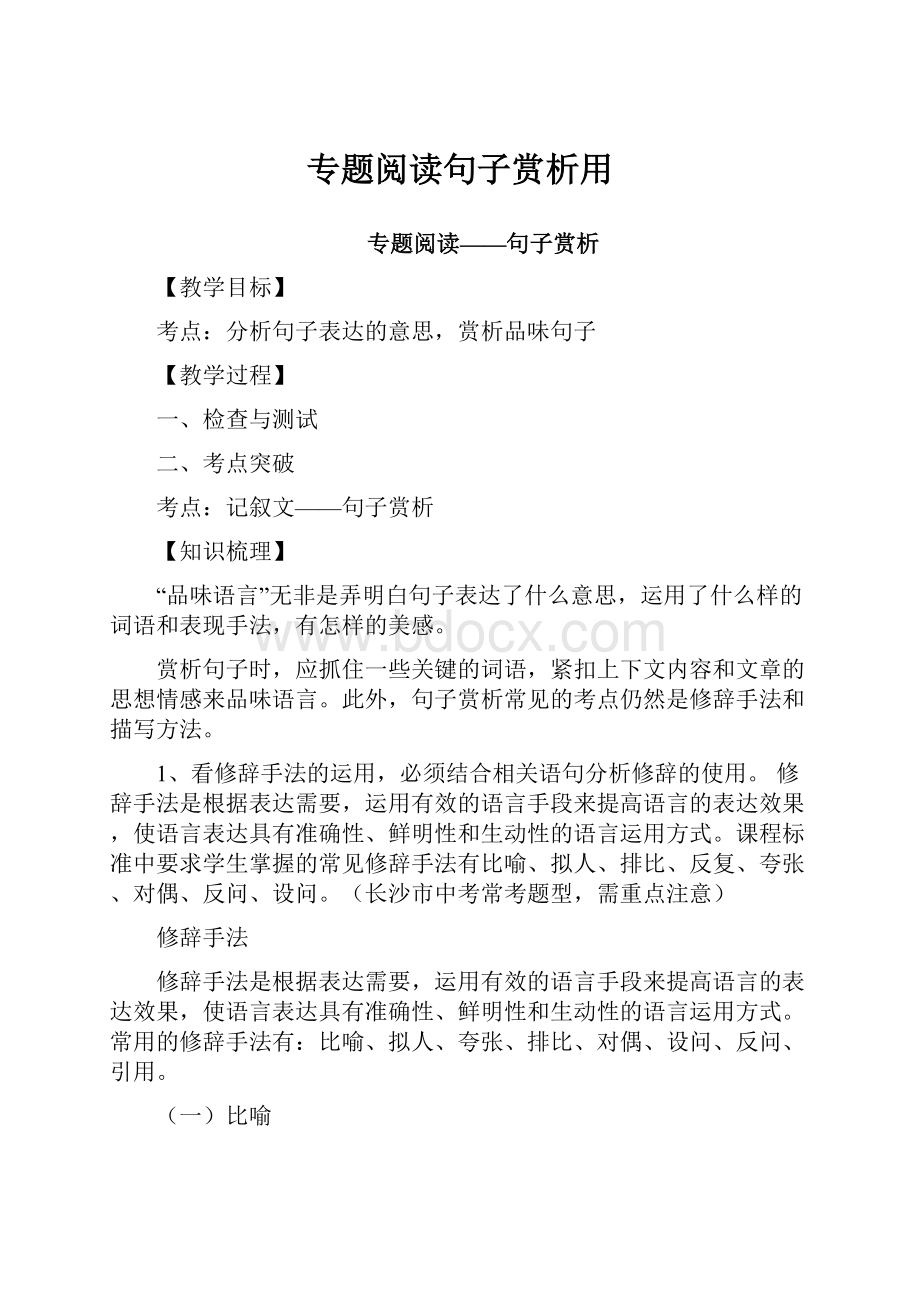 专题阅读句子赏析用.docx_第1页